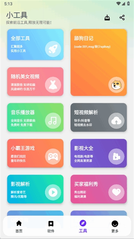 enjoy截图2