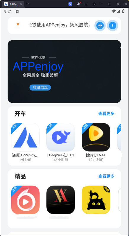 enjoy截图0