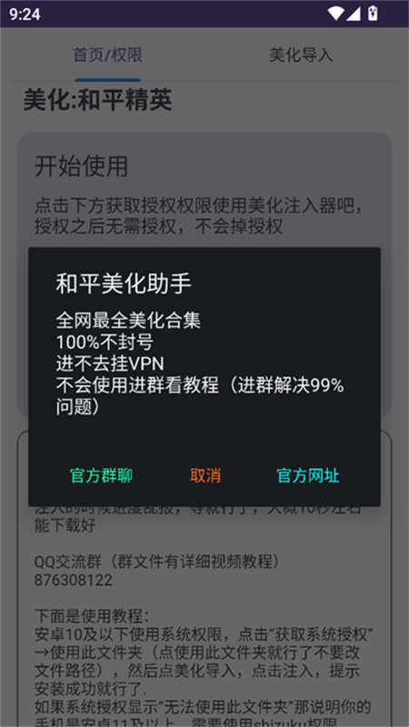 和平美化助手截图1