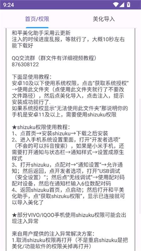 和平美化助手