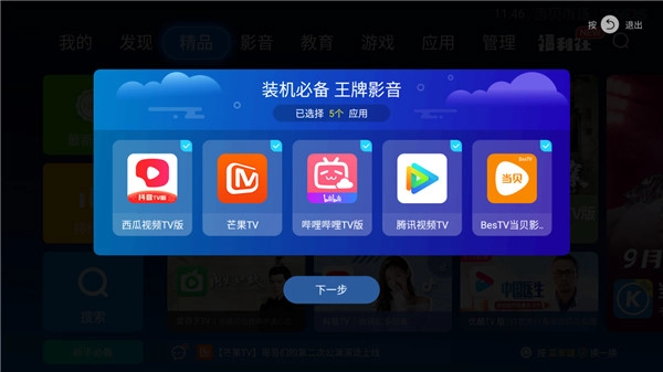 当贝市场截图3