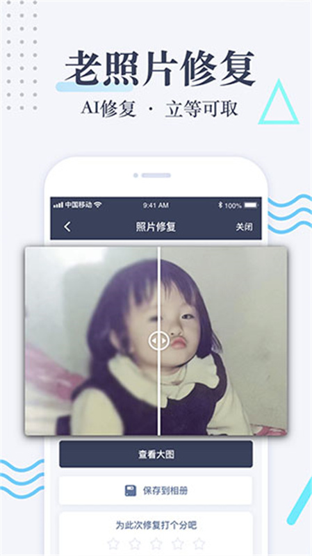 老照片修复