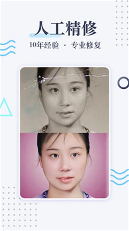 老照片修复