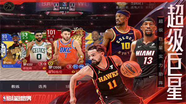 NBA篮球世界截图2