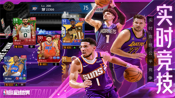 NBA篮球世界截图3