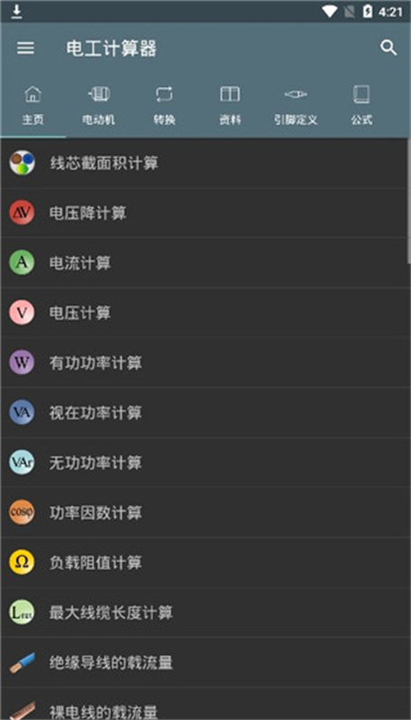 电工计算器截图3