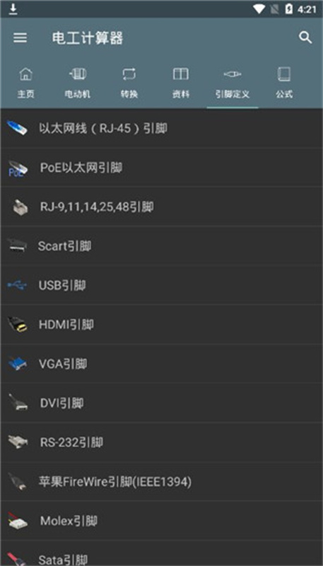 电工计算器