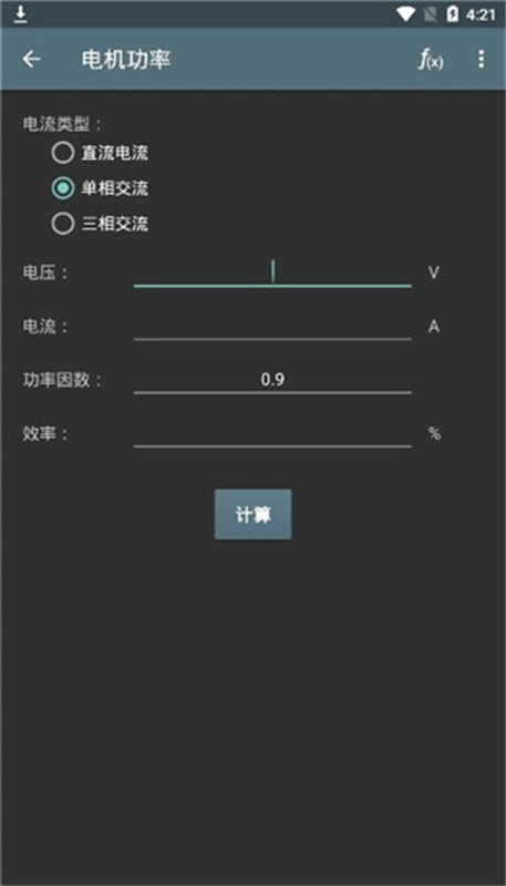 电工计算器