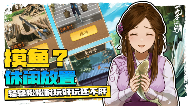 无名江湖截图3