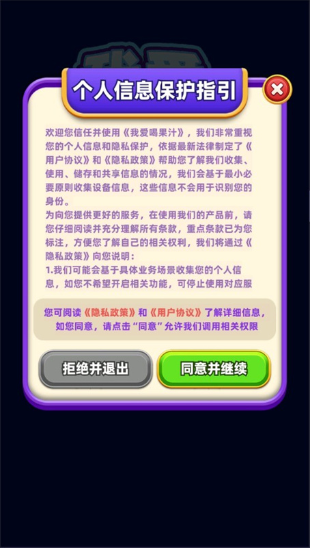 我爱喝果汁正版