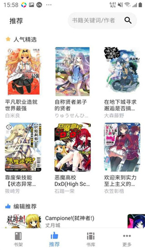 轻小说文库截图2