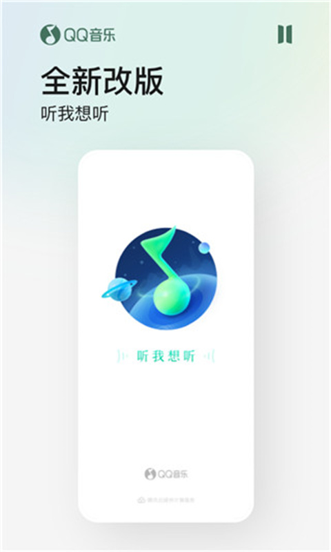 QQ音乐HD截图1