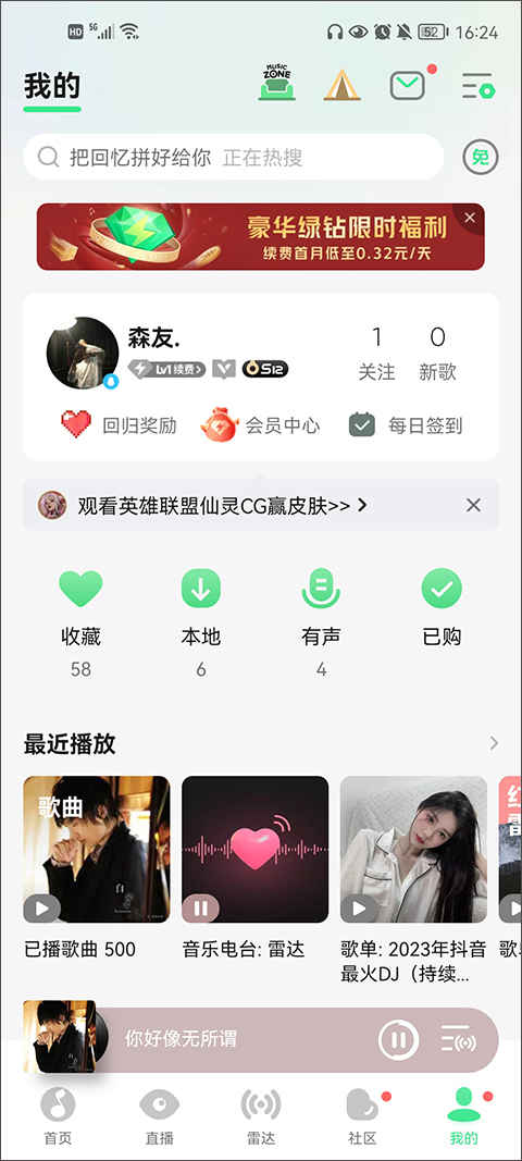 QQ音乐HD