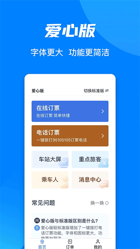 铁路12306截图0