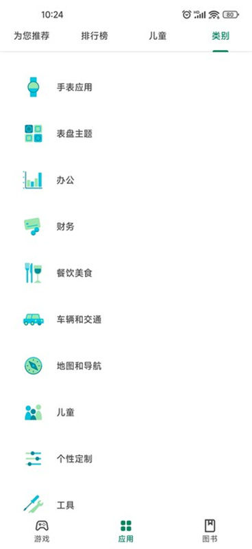 Google Play Store截图0