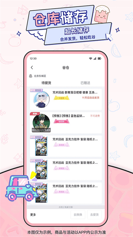 爱吃谷截图0