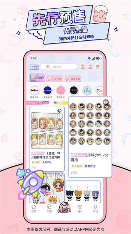 爱吃谷截图1