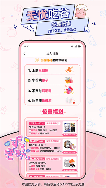 爱吃谷截图2