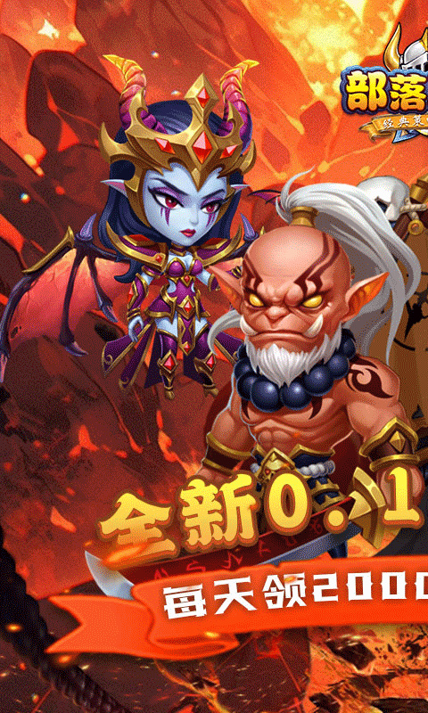 部落联盟截图0