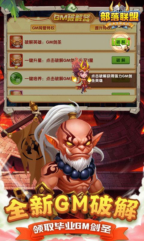部落联盟截图2