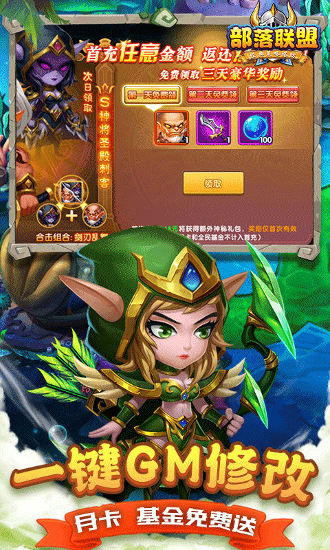 部落联盟截图3