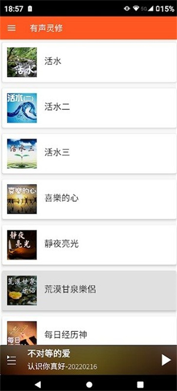 朋友聆听截图3