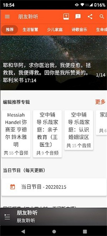 朋友聆听截图2