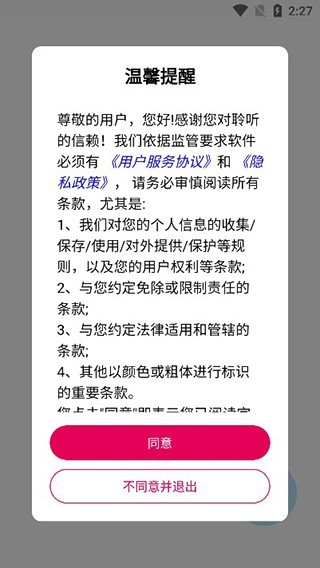 朋友聆听