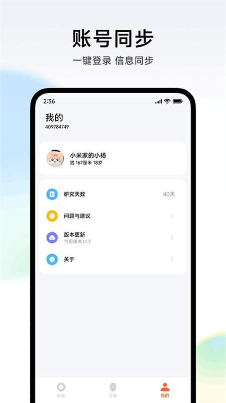 小米健康研究截图0