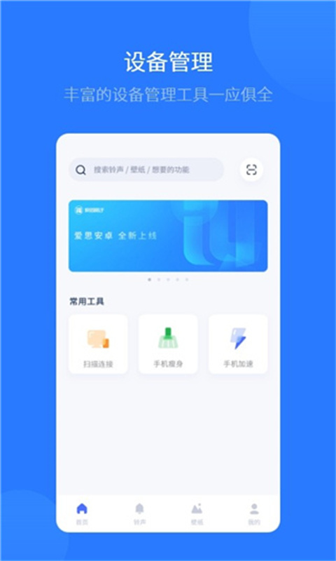 爱思助手免费版截图1