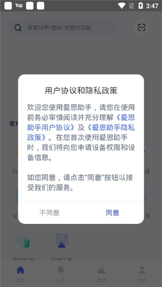 爱思助手免费版