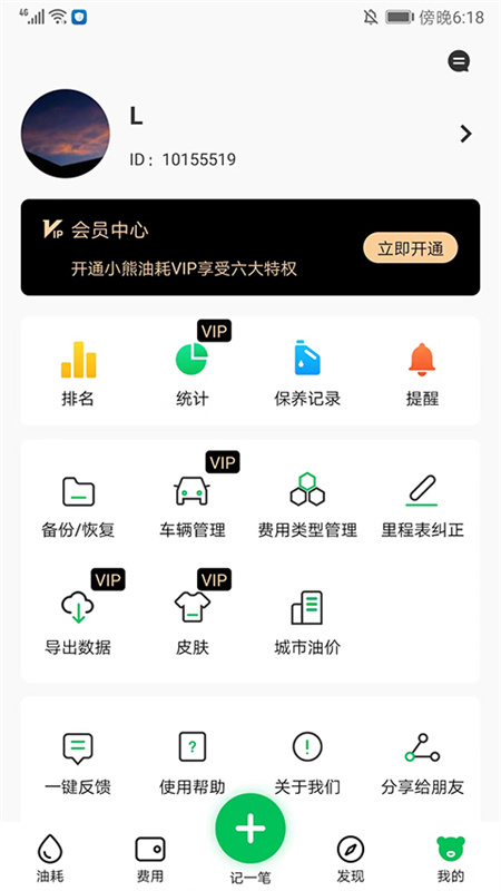 小熊油耗截图3