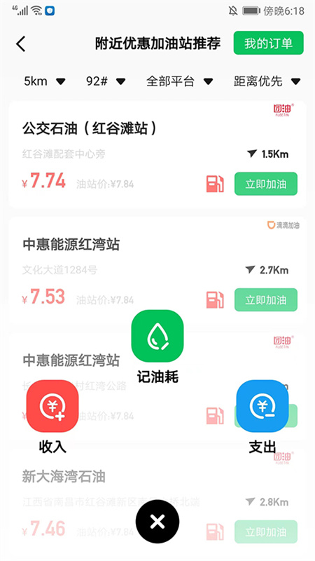小熊油耗截图0