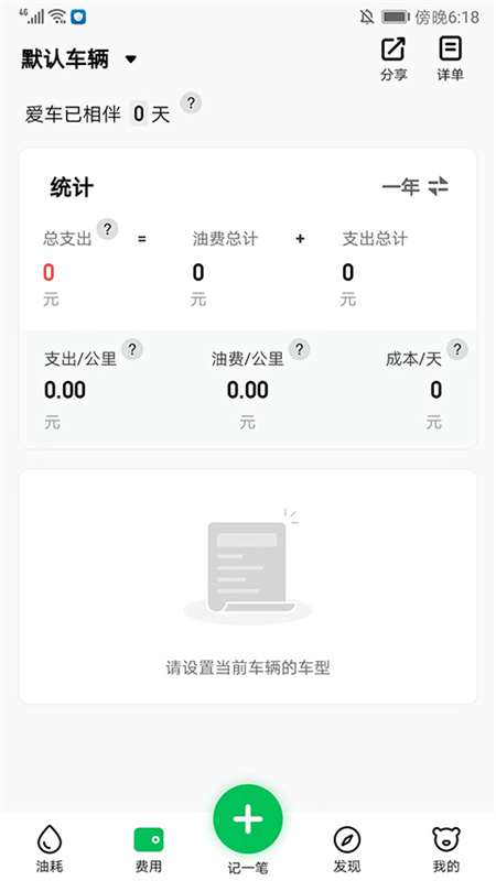 小熊油耗截图1