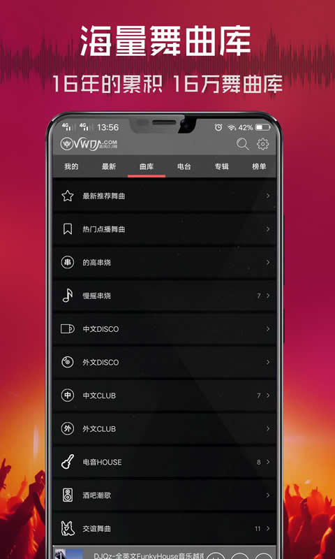 清风dj