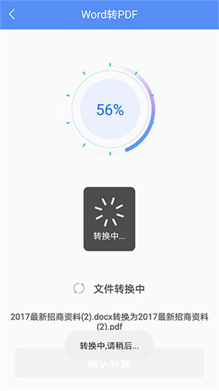 pdf转换大师