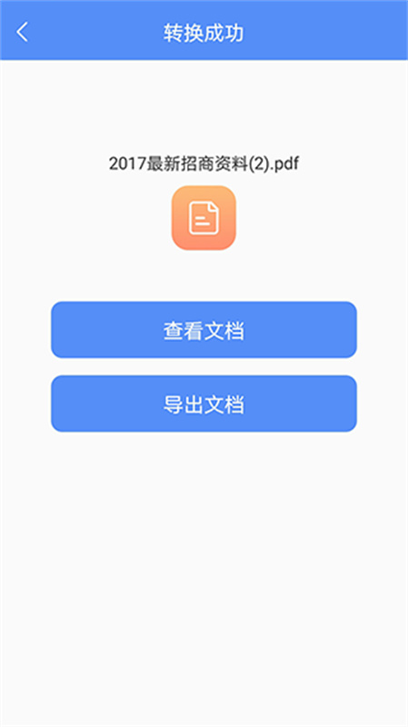 pdf转换大师