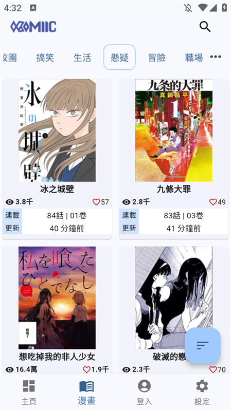 Komiic截图1