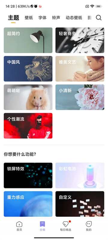 miui小米主题国际版截图2