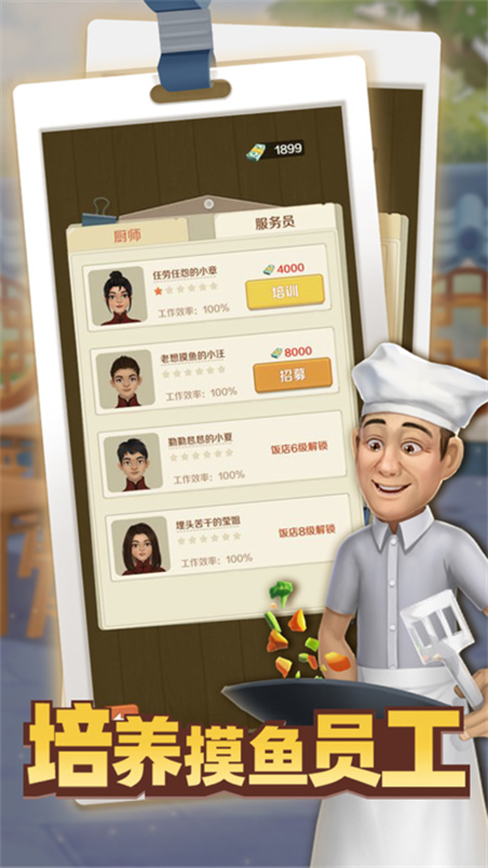 赶山赶海开饭店截图2