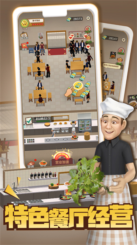 赶山赶海开饭店截图4