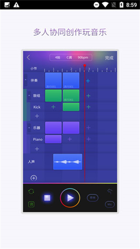 微唱截图3