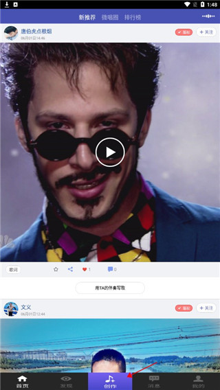 微唱