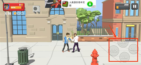 真实街头格斗