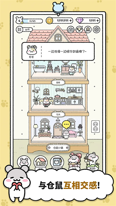 仓鼠小镇截图2