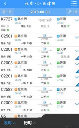 铁路12306