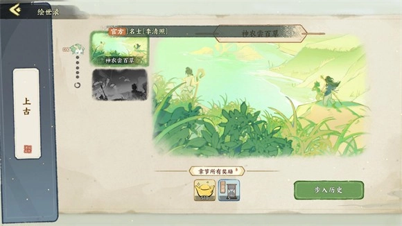 华夏绘世录