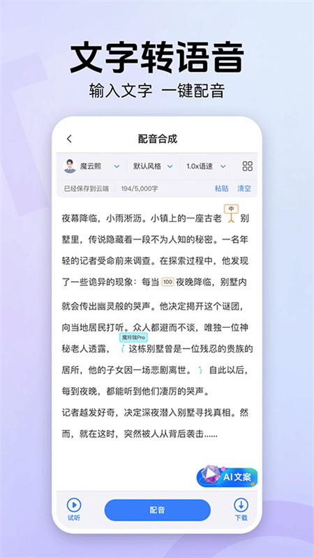 魔音工坊截图1