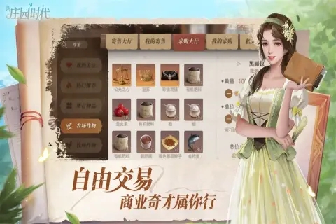 新庄园时代中文版截图1