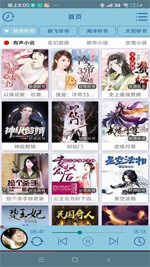 昊昊听书截图1